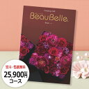 カタログギフト ボーベル レザン/ 25900円(税抜)コース メッセージカード ラッピング 贈り物 ギフトカタログ グルメ プレゼント お祝い 内祝い お礼 結婚 出産 結婚内祝い 出産内祝い 体験ギフト 引出物 お返し 景品