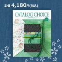 【送料無料】カタログチョイス サテン 4180円コース（あす楽）結婚内祝い 引出物 卒業祝い 入学祝 ...