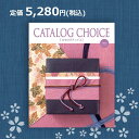 【送料無料】カタログチョイス タフタ 5280円コース（あす楽）結婚内祝い 引出物 卒業祝い 入学祝 内祝い 法人ギフト 御祝い 記念品 快気内祝い 敬老の日 カタログギフト リンベル 5000円