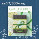 カタログチョイス ツイード 17380円コース（あす楽）結婚内祝い 引出物 卒業祝い 入学祝 内祝い 法人ギフト 御祝い 記念品 快気内祝い 敬老の日 カタログギフト リンベル