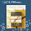【最安値挑戦中】カタログチョイス ジョーゼット 9790円(税込)コース結婚内祝い 引出物 卒業祝い 入学祝 内祝い 法人ギフト 御祝い 記念品 快気内祝い 敬...