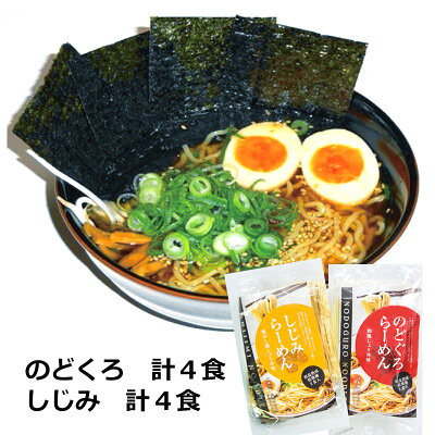 カタログギフトジャパン 島根 のどぐろ・しじみらーめん(しょうゆ味)セット_卒業祝い 入学祝 内祝 お祝い ご挨拶 手土産 景品 粗品 ギフト