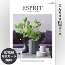 【送料無料】おしゃれな総合カタログギフト(あす楽) ESPRIT エスプリ「ビビット」20800円コ ...