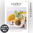 ESPRIT～エスプリ 【送料無料】おしゃれな総合カタログギフト(あす楽) ESPRIT エスプリ「スウィート」4300円コース 　内祝い グルメ おしゃれ 結婚内祝い 結婚祝い 出産祝い 出産内祝い お返し 七五三 入学 入園 卒園 卒業 お祝い ギフト プレゼント 贈り物 快気祝い 4000円