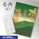 最安値挑戦中【香典返し専用】カタログギフト 高雅シリーズ『寒椿』4900円コース 送料無料 挨拶状無料 熨斗無料 個別配送可 お返し 四十九日 満中陰志 法事 ...