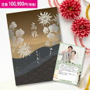 【最安値挑戦中】和柄カタログギフト 高雅『月下美人』100900円コース 10万円 内祝い グルメ おしゃれ 結婚内祝い 結婚祝い 出産祝い 出産内祝い お返し 七五三 入学 入園 卒園 卒業 お祝い ギフト 快気祝い 快気内祝い 御礼 お礼 長寿 還暦