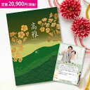 【最安値挑戦中】和柄カタログギフト 高雅『桜』20900円コース 2万円 内祝い グルメ おしゃれ 結婚内祝い 結婚祝い 出産祝い 出産内祝い お返し 七五三 入学 入園 卒園 卒業 お祝い ギフト 快気祝い 快気内祝い 御礼 お礼 長寿 還暦