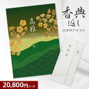 【香典返し】和柄カタログギフト 高雅シリーズ 桜 20800円コース 2万円 法要 法事 志 粗供養 満中陰志 忌明け 香典返し