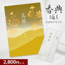 【香典返し】和柄カタログギフト 高雅シリーズ 秋桜 2800円コース 法要 法事 志 粗供養 満中陰志 忌明け