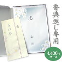 最安値挑戦中【香典返し専用】カタログギフト 高雅シリーズ『桔梗』4400円コース 送料無料 挨拶状無料 熨斗無料 個別配送可 お返し 四十九日 満中陰志 法事 ...