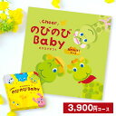 出産祝い専用カタログギフト のびのびBaby みてみて! 4290円(税込) コース 内祝い 御祝い お祝い 出産 快気祝い グルメカタログ 法人ギフト 記念品