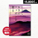 カタログギフト とっておきのニッポンを贈る 恵吹(えふう) 15800円(税抜)コース 内祝い グルメ おしゃれ 結婚内祝い 結婚祝い 出産祝い 出産内祝い お返し 七五三 入学 入園 卒園 卒業 お祝い ギフト 快気祝い 快気内祝い 御礼 お礼 長寿 還暦