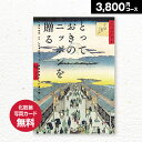 カタログギフト とっておきのニッポンを贈る 栄(さかえ) 3800円(税抜)コース 内祝い グルメ おしゃれ 結婚内祝い 結婚祝い 出産祝い 出産内祝い お返し 七五三 入学 入園 卒園 卒業 お祝い ギフト 快気祝い 快気内祝い 御礼 お礼 長寿 還暦