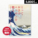 カタログギフト とっておきのニッポンを贈る 詩(うた) 5800円(税抜)コース 内祝い グルメ おしゃれ 結婚内祝い 結婚祝い 出産祝い 出産内祝い お返し 七五三 入学 入園 卒園 卒業 お祝い ギフト 快気祝い 快気内祝い 御礼 お礼 長寿 還暦