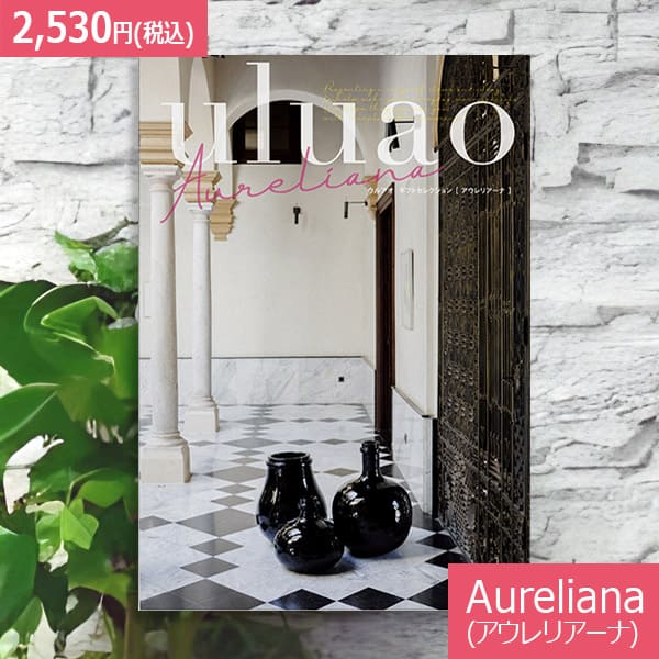 【送料無料】カタログギフト ウルアオ(uluao) Aureliana(アウレリアーナ) 2300円(税抜)コース 内祝い グルメ おしゃれ 結婚内祝い 結婚祝い 出産祝い 出産内祝い お返し 七五三 入学 入園 卒園 卒業 お祝い ギフト 快気祝い 快気内祝い 御礼 お礼 長寿 還暦 1