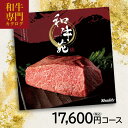 グルメカタログギフト和牛苑 希(まれ) 17600円(税込) コース 内祝い 御祝い お祝い 出産 快気祝い グルメカタログ 法人ギフト 記念品