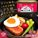 【感謝御礼 P5倍 800円OFF 7,500→6,700】【週間楽天ランキング1位】【全国 北海道 送料無料】わしたポーク JAPAN 12缶 防災 備蓄用 長期保存 備蓄 缶詰 ポーク 国産 無添加 沖縄 ランチョンミート 発色剤不使用 ポーク玉子 ポークたまご 沖縄特産品 ふるさと 惣菜