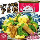 わしたポーク JAPAN 6缶 在庫あり 送料無料 防災 備蓄用 無添加 缶詰 肉 国産 ポーク 無塩せき 化学調味料 発色剤 保存料 無添加 沖縄 ランチョンミート スパム ポークタマゴ ポーク玉子 長期保存 惣菜 おかず