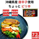 期間限定エントリーで必ず ポイント 10倍 72缶 わしたポーク スパイシー 備蓄 非常食 食料 食料品 缶詰 備蓄用 缶詰め 詰め合わせ 国産 無添加 無塩せ...