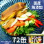 72缶 わしたポーク スパイシー 備蓄 非常食 食料 食料品 缶詰 備蓄用 缶詰め 詰め合わせ 国産 無添加 無塩せき 送料無料 防災 長期保存 ポーク ランチョンミート 発色剤 不使用 ポークたまご