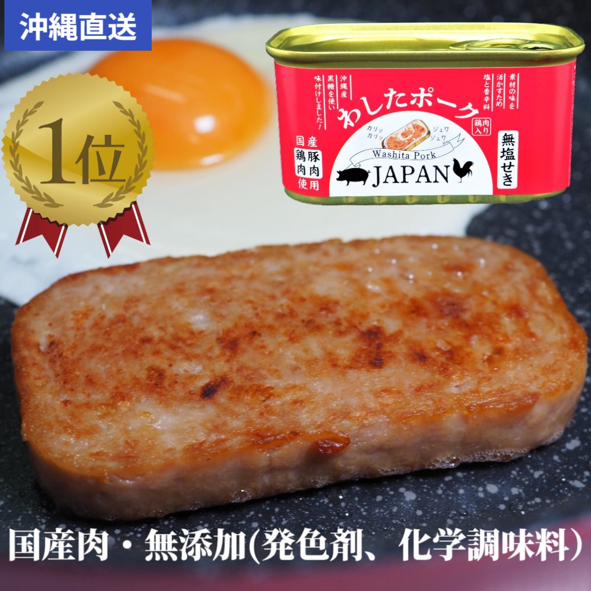 【全国送料無料】【楽天1位】わしたポーク JAPAN 72缶 防災 備蓄 長期保存 無添加 缶詰 沖縄 国産 まとめ買い 備蓄用…