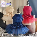 【送料無料】猫高級ワンピース キャットウェア ドレス ドッグウェア ペット洋服 猫高級ドレス おしゃれ プリンセスドレス ウェーディングドレス 猫ワンピース