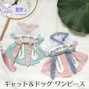 可愛いドッグウェア 猫 キャットウェア ドッグワンピース キャットワンピース ペット洋服 通気 極薄 小型犬 中型犬 冷感ウェア 冷感ワンピース
