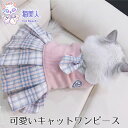 可愛いキャットウェア　猫ウェア キャットワンピース　ペット洋服 JK服　チェック柄