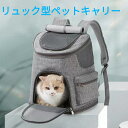 リュック型ペットキャリー 重さ15Kgまで可能 猫用リュークキャリー　犬用リュークキャリー