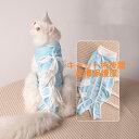 【送料無料】猫 手術服 キャット術後服 猫術後服 猫皮膚保護服 猫用手術後服 猫用ウェア 介護服 術後着 キャットウェア ネコ服 ねこ手術後服 ブルー猫美人 ...