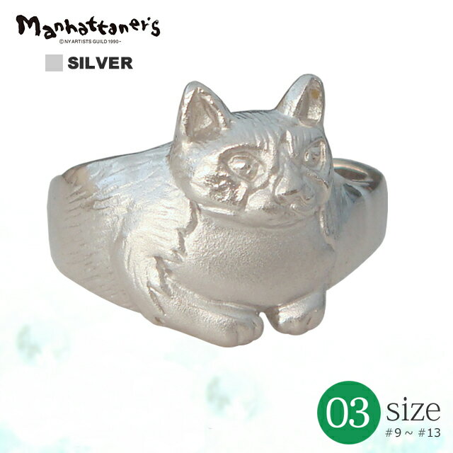 猫 リング 指輪 永遠猫 リング マンハッタナーズ manhattaner's 猫アクセサリー 猫グッズ 猫モチーフ かわいい 雑貨 猫 好き な 人 プレゼン...