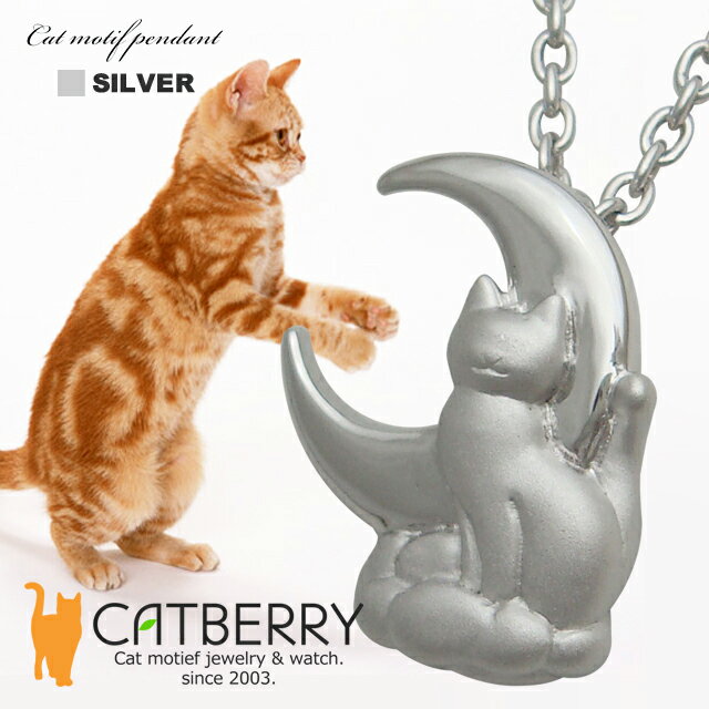 【数量限定!50%OFF半額セール】SALE 【送料無料◎月と猫のペンダントネックレス】 シルバーorオニキス チェーン選べる 猫モチーフ アクセサリー 猫雑貨...