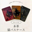 【送料無料】本革 猫柄 パスケース 定期入れ 花畑猫 catwalk oikawa 及川浩 日本製 牛革 レザー カードケース 猫グッズ 雑貨 プレゼント かわいい 雑貨 猫 好き な 人 ギフト オシャレ 猫【母の日】