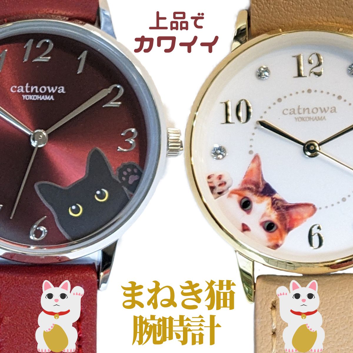 腕時計 レディース 招き猫 赤 本革 
