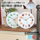 12匹の猫 時計 クロック 置時計 掛け時計 置き時計 アクリル 壁掛け時計 猫グッズ 猫雑貨 雑貨 猫好き 猫モチーフ グッズ プレゼント ギフト 誕生日 か...