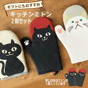 猫 キッチンミトン ネコマンジュウ ミトン 2個 両手 鍋つかみ オーブンミトン オーブンミット ネコマンジュウ ターチャン キッチン雑貨 猫モチーフ かわいい...