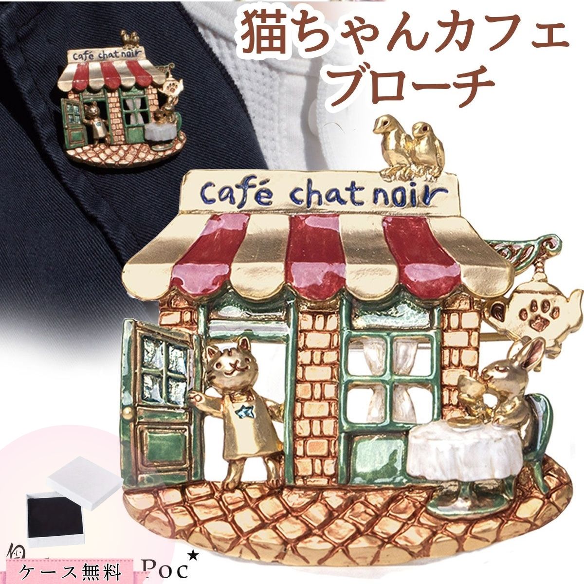 【送料無料◎黒猫店長のカフェブローチ】 日本製 猫アクセサリー 猫雑貨 猫グッズ ネコモチーフ ブラ ...
