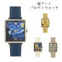 猫アートパロディウォッチ レディース 腕時計 ネイビー モカ イエロー アイボリー 猫グッズ 猫モチーフ かわいい 雑貨 プレゼント ギフト 猫 誕生日 ネコ ...