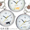 毛糸玉猫ストラップウォッチ ハングウォッチ 黒猫 茶トラ チャトラ サバネコ キーホルダーウォッチ 猫グッズ 猫モチーフ かわいい 雑貨 プレゼント ギフト オ...