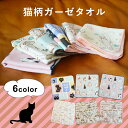 ガーゼ タオル ハンカチ ターチャン/ネコマンジュウ フレンズヒル 猫グッズ 猫モチーフ かわいい 雑貨 猫 好き な 人 プレゼント ギフト オシャレ 猫 誕...