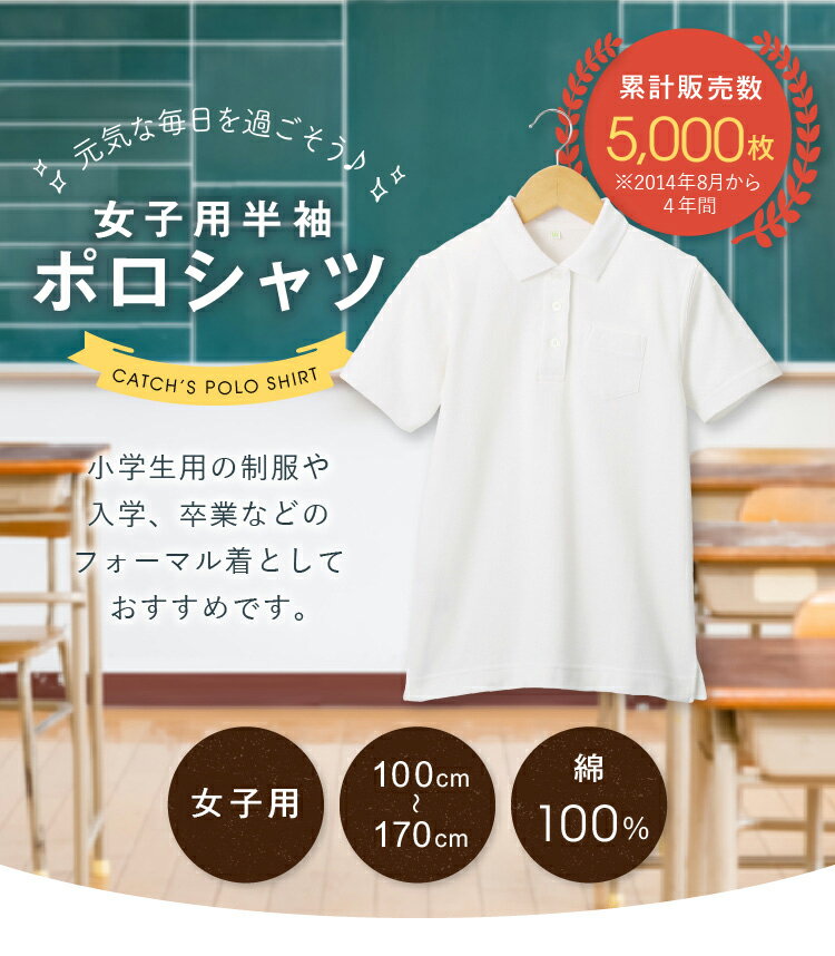 【本日ポイント5倍】女の子用 綿100% ポロシャツ 半袖 キッズ 白 小学生 100〜170cm 小学校 高校 制服 学生服 通学 スクールポロシャツ 学校【送料無料】 R545032