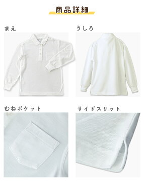 女の子用 ポロシャツ キッズ 白 長袖 100〜160cm/子供 制服 小学生 小学校 スクールポロシャツ 通学 学校 学生服 100 110 120 130 140 150 160 【送料無料】R579131