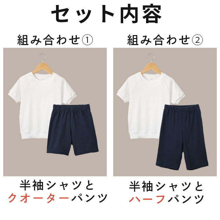 【20%クーポン対象】【365日出荷 | 即納】体操服 上下 2点 セット【レビュー書いたら1000円クーポン】半袖 長袖 ハーフパンツ クォーターパンツ 肌に優しい スムース素材 小学校 体操着 ズボン 短パン 小学生 幼稚園 送料無料 プチプラ体操服 FL47SET