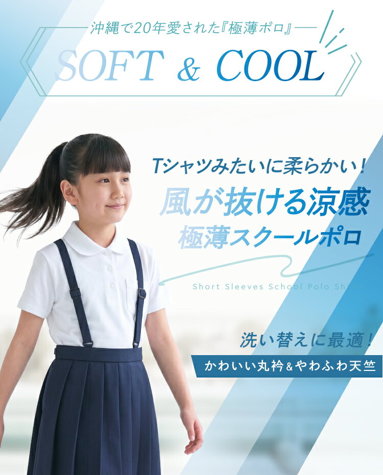 【暑がりな子に！】夏用ポロシャツ 丸襟 半袖 女の子 白 涼しい【沖縄・九州で20年...