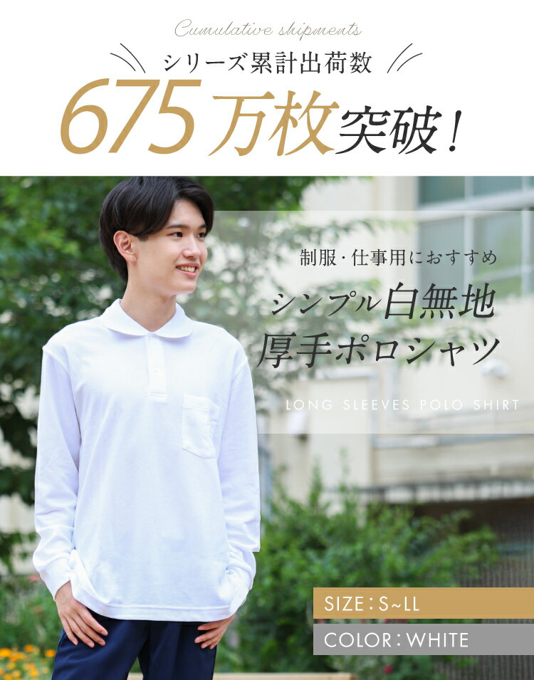 【高評価★4.5/当日発送】ポロシャツ 長袖 男子【毎日休まず発送→最短翌日お届け】...