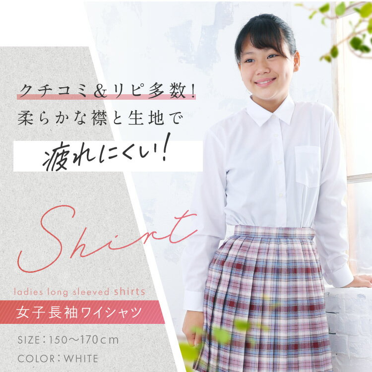 【365日出荷 | 即納】スクールシャツ 女子 長袖 ソフト襟（疲れにくい 柔らかいエリ）150〜175cm 制服 カッターシャツ アイロンらくらく レディース ワイシャツ 白 ブラウス 中学生 高校生 子供 制服 学生服 入学 【送料無料】 FL548331 3