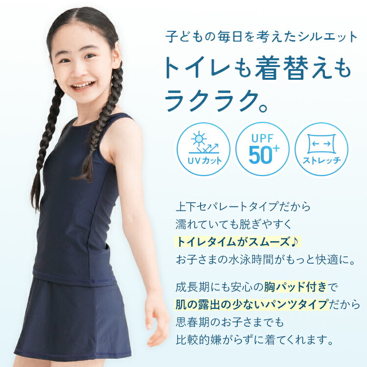 【高評価★4.7/当日発送】スクール水着 上下セパレート スカート付き【毎日休まず発...
