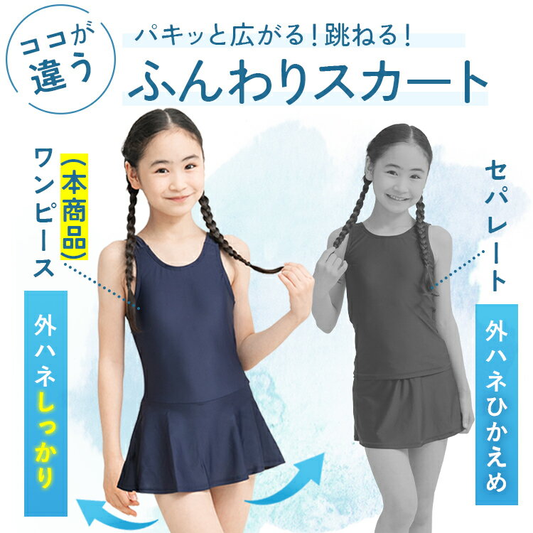 【高評価★4.5/当日発送】スクール水着 スカート付き ワンピース【毎日休まず発送→...