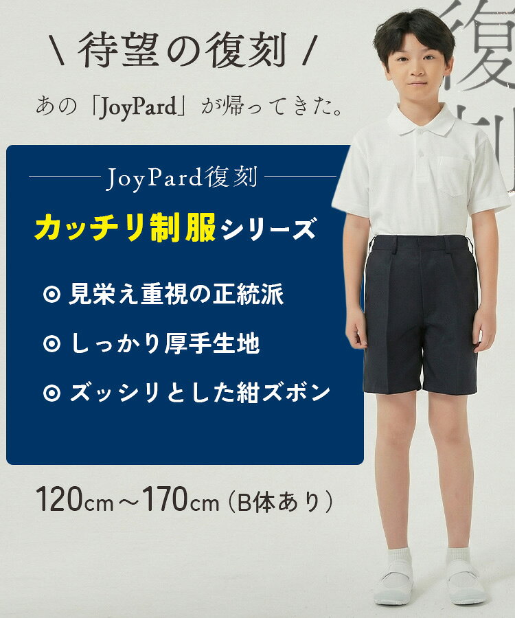 【しっかり厚手】小学校 制服 半ズボン 四分丈 丈長【送料無料／置き配指定OK】紺 ...
