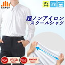 【365日出荷 | 即納】ニットシャツ 長袖 男子 アイロン完全不要 ストレッチ ニット ワイシャツ 速乾 スクールシャツ 形態安定 メンズ Yシャツ 小学生 中学生 高校生 制服 通学 150~185cm【レビューで500円クーポン貰える】【送料無料】R479821
